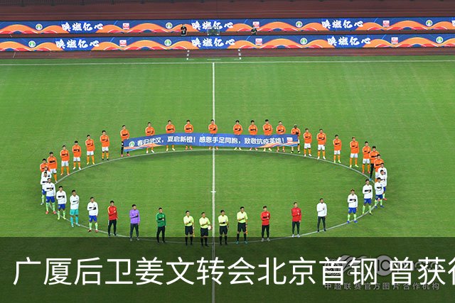 广厦后卫姜文转会北京首钢 曾获得发展联赛MVP